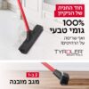 ⁦מטאטא גומי רב-מג סדרת "רב-מג" מבית טירולר⁩ – תמונה ⁦2⁩