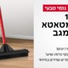 ⁦מטאטא גומי רב-מג סדרת "רב-מג" מבית טירולר⁩ – תמונה ⁦8⁩