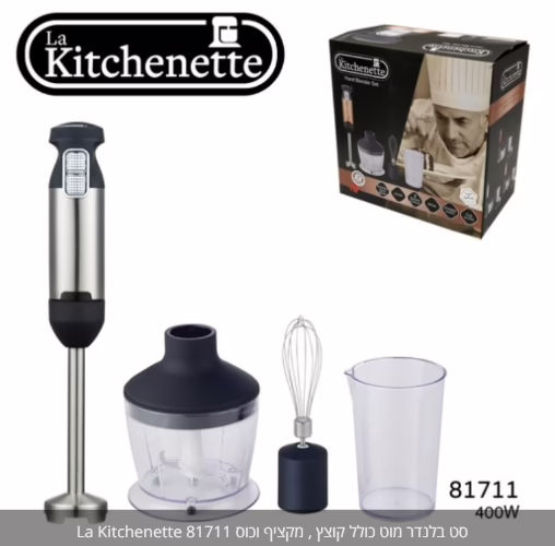 סט בלנדר מוט + מטחנת קפה מעוצבים 400W מבית LaKitchenette שגב משה