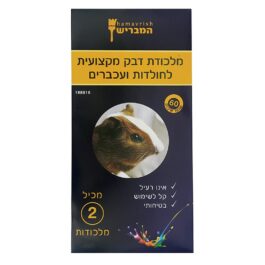 מארז 2 מלכודות דבק מקצועית למכרסמים