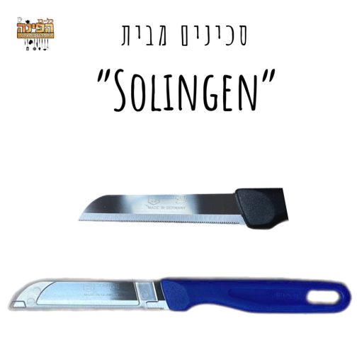 סכין Solingen משוננת בצבע כחול