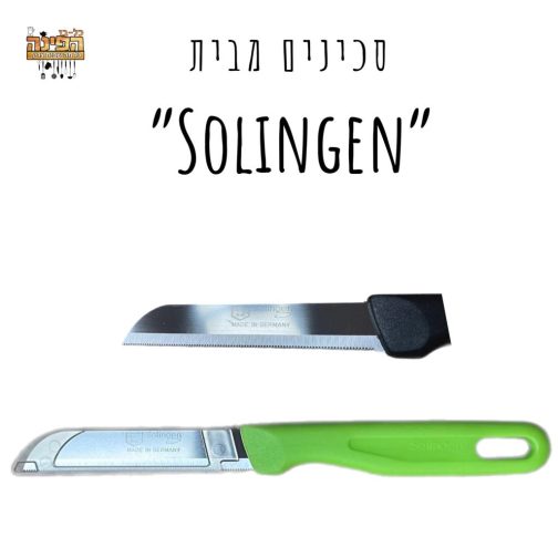 סכין Solingen משוננת בצבע ירוק