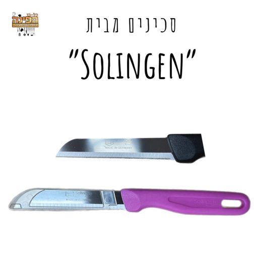 סכין Solingen משוננת בצבע ורוד