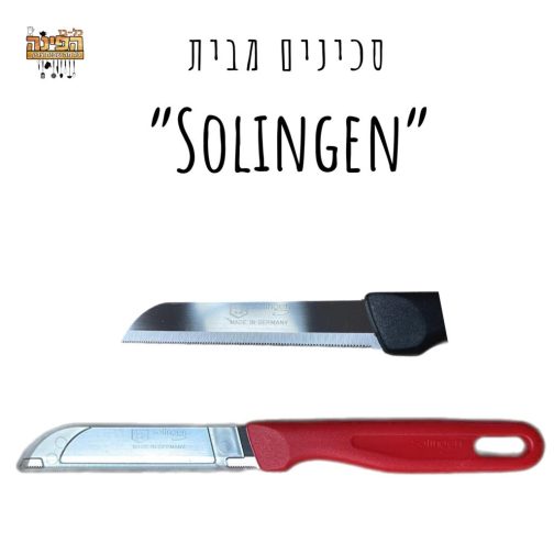 סכין Solingen משוננת בצבע אדום
