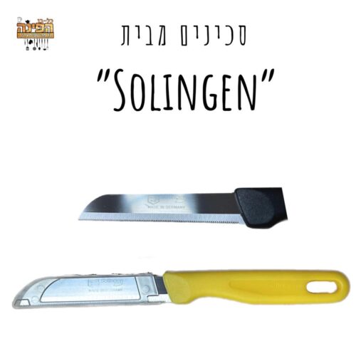 סכין Solingen משוננת בצבע צהוב