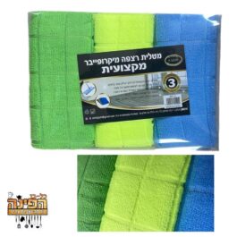 שלישיית מטליות רצפה מיקרופייבר עבות