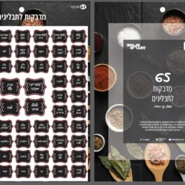 סט 65 מדבקות לתבלינים