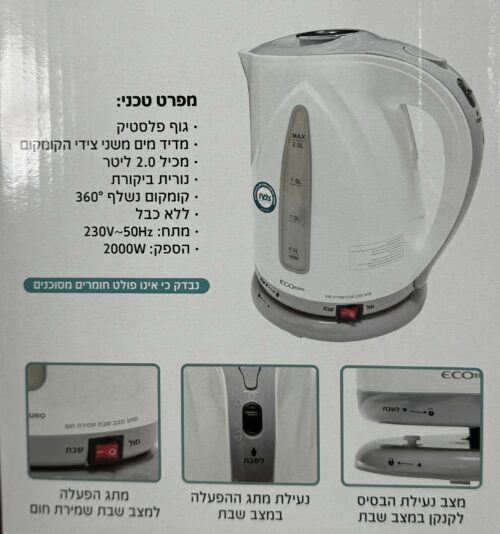 ⁦קומקום שבת חשמלי 2 ליטר⁩ – תמונה ⁦2⁩
