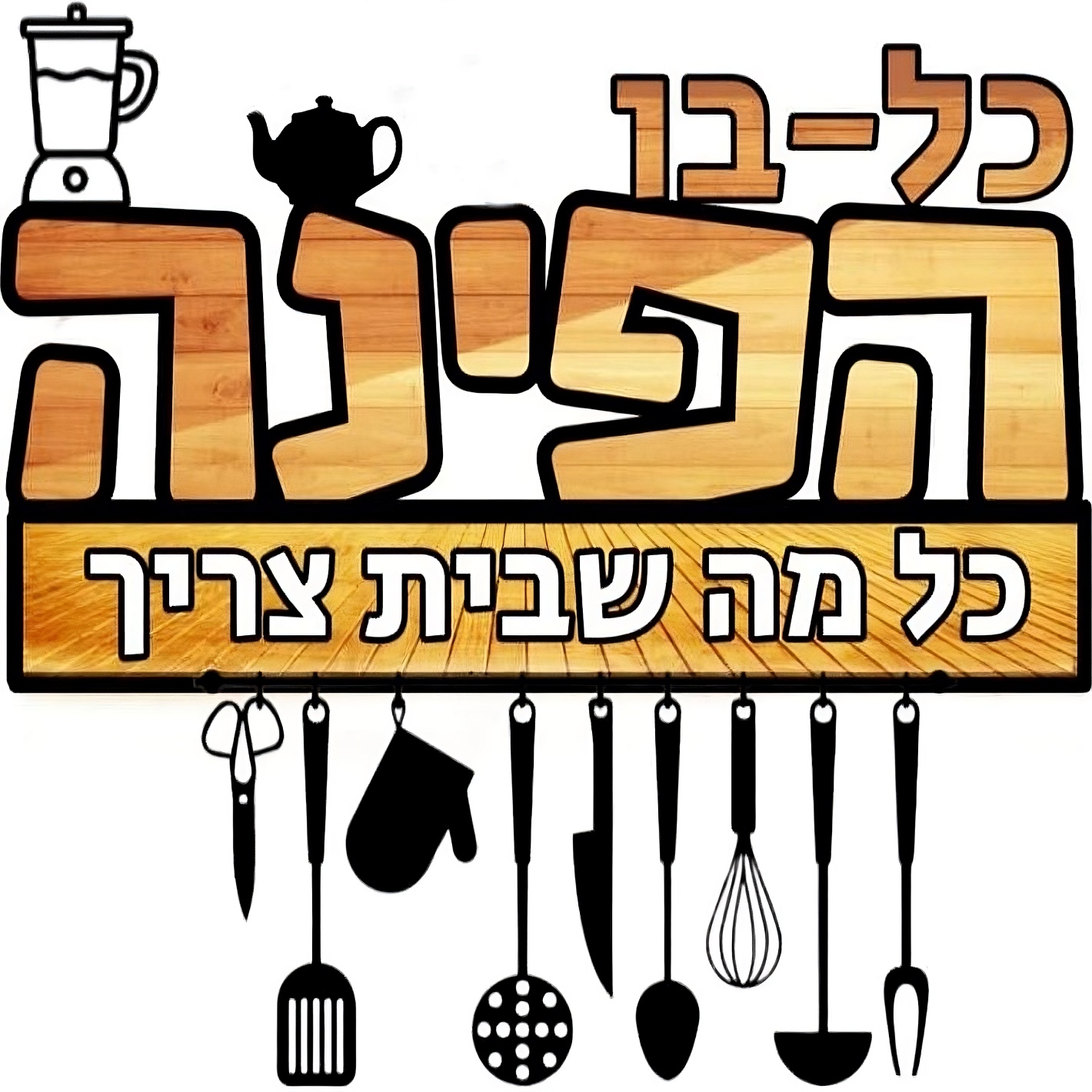 לוגו כל-בו הפינה
