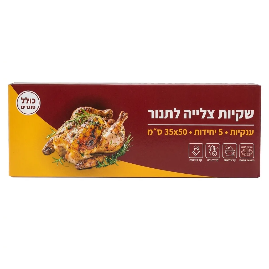 שקיות צלייה לתנור XL עם סוגרים