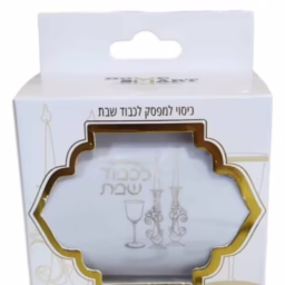 כיסוי למפסק לכבוד שבת